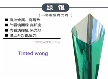 绿银隔热膜