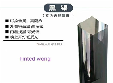 黑银隔热膜