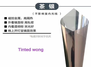 茶银隔热膜