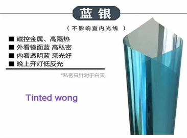天空蓝银隔热膜